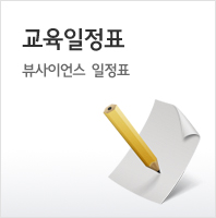 교육일정표
