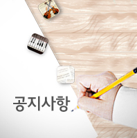 공지사항